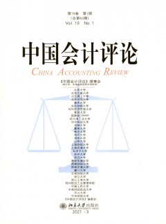中国会计评论杂志