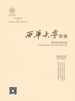 西华大学学报·自然科学版