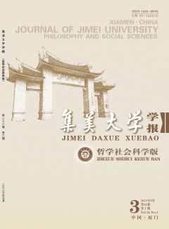 集美大学学报·哲学社会科学版杂志