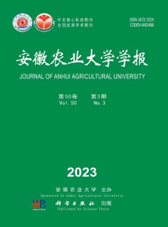 安徽农业大学学报杂志