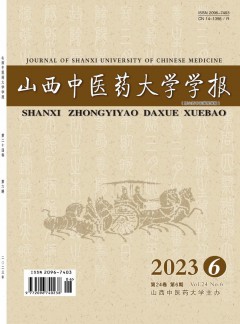 山西中医药大学学报杂志