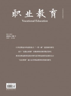 职业教育杂志