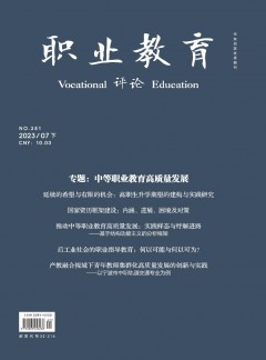 职业教育·下旬杂志