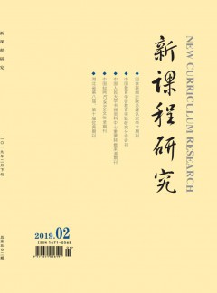 新课程研究·下旬刊杂志