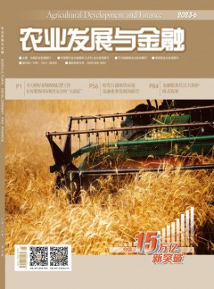 农业发展与金融杂志