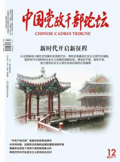 中国党政干部论坛杂志