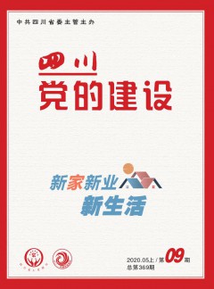 四川党的建设·城市版