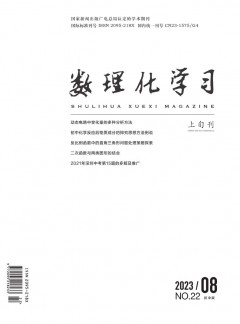 数理化学习·初中版杂志