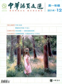 中华活页文选·高一版