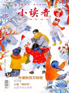 小读者杂志