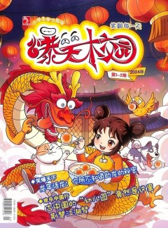 爆笑校园杂志