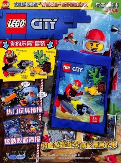乐高城市杂志