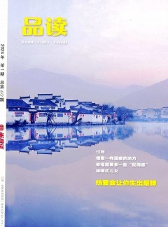 品读杂志