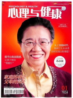 心理与健康