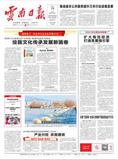 云南日报杂志