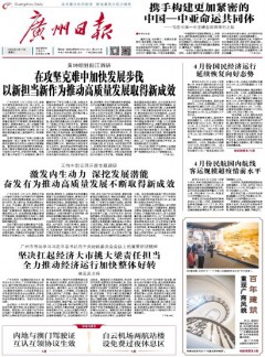 广州日报杂志