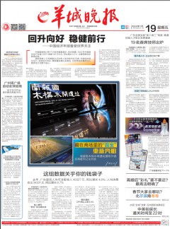 羊城晚报杂志