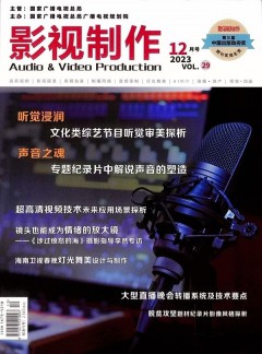 影视制作杂志