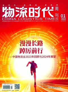 物流时代周刊杂志