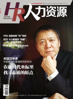 人力资源杂志