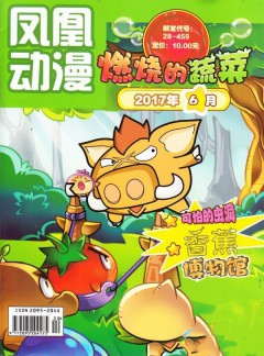 燃烧的蔬菜