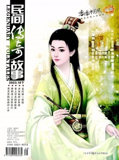 民间传奇故事杂志