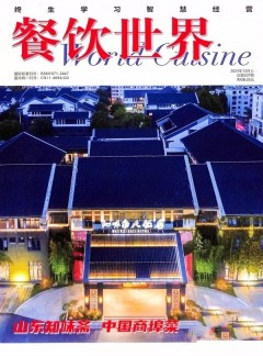 餐饮世界杂志