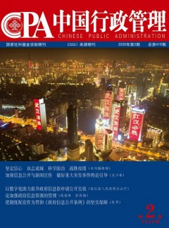 中国行政管理杂志