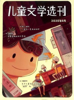 儿童文学选刊杂志