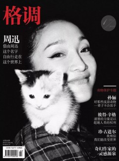 格调杂志