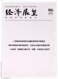 经济展望杂志