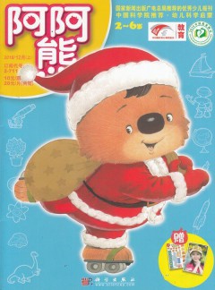 阿阿熊杂志