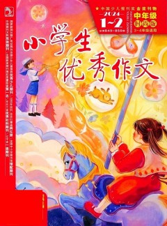 小学生优秀作文杂志