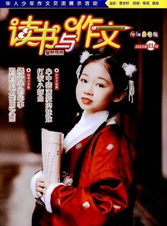读书与作文杂志