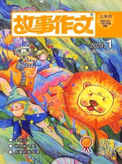 故事作文杂志