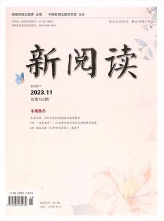 新阅读杂志