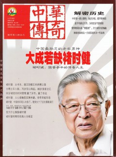 中华传奇