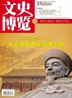 文史博览杂志