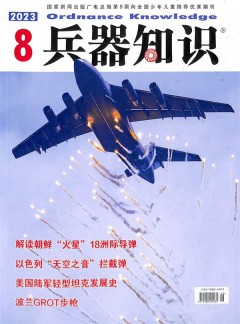 兵器知识杂志