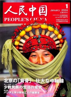 人民中国