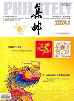 集邮杂志