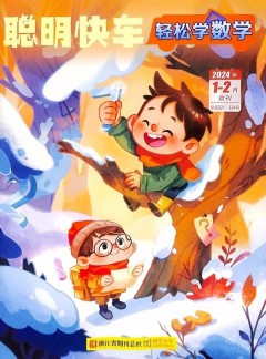 轻松学数学杂志