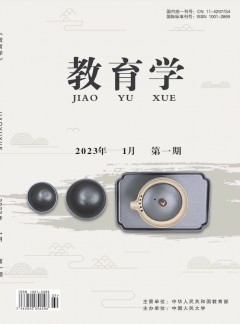教育学杂志