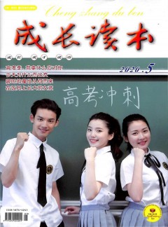 成长读本