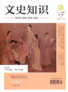 文史知识杂志