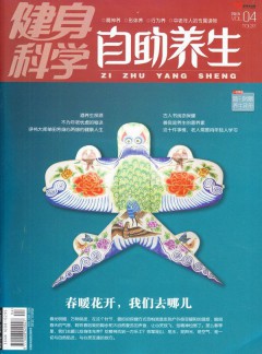 自助养生
