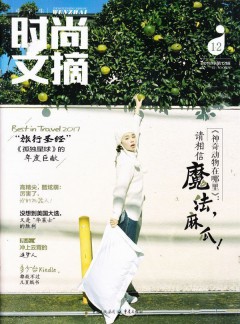 中学生时尚文摘
