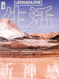 生活月刊杂志
