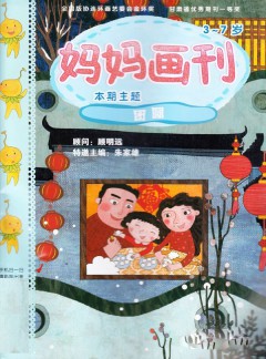 妈妈画刊