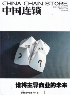 中国连锁